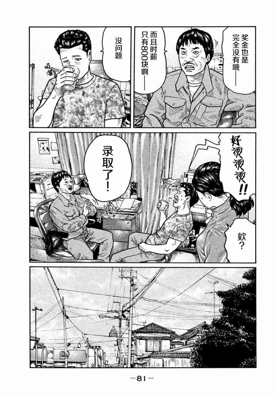 《寓言杀手》24话第7页