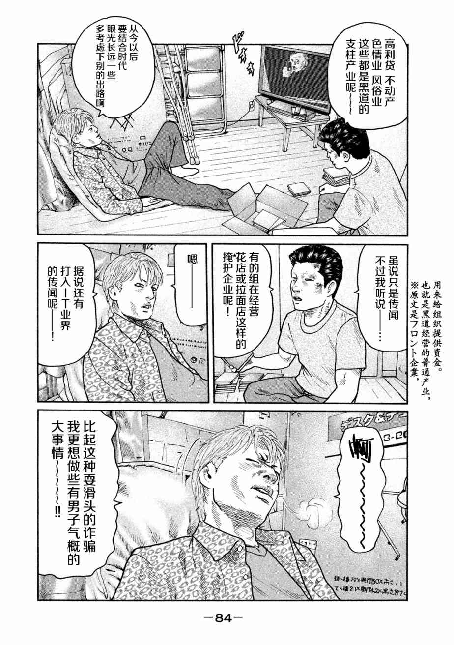 《寓言杀手》24话第10页