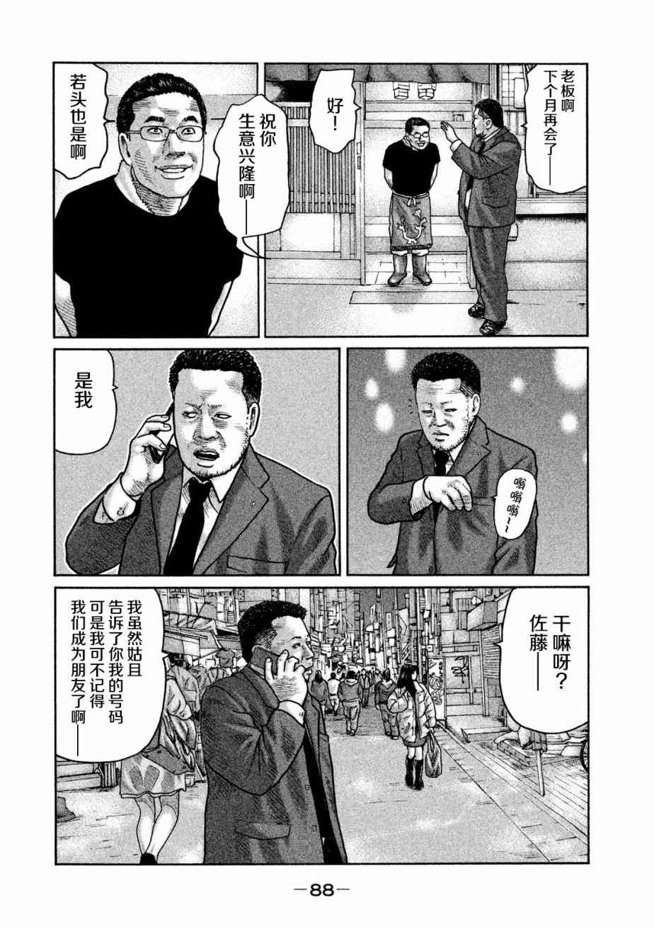 《寓言杀手》24话第14页