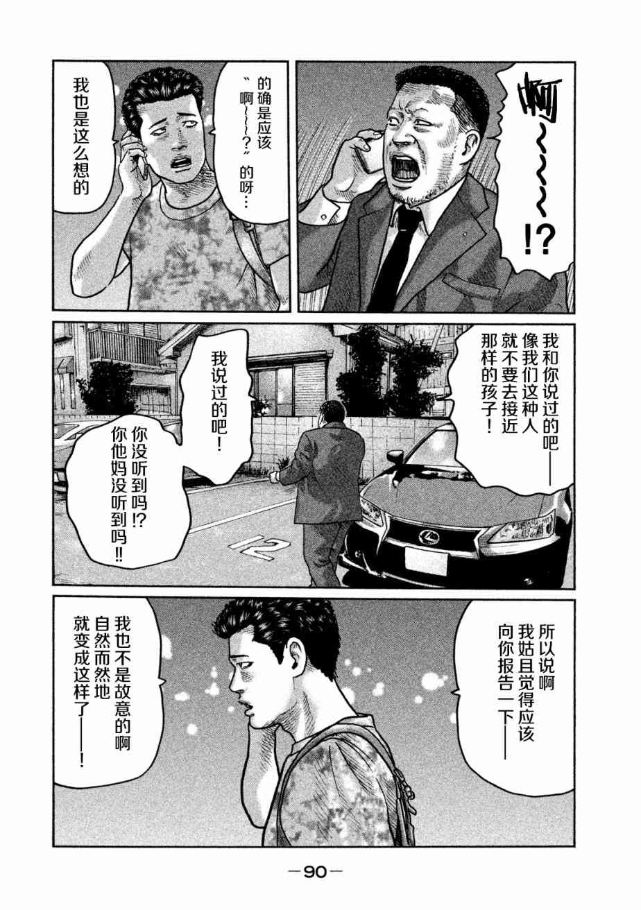 《寓言杀手》24话第16页