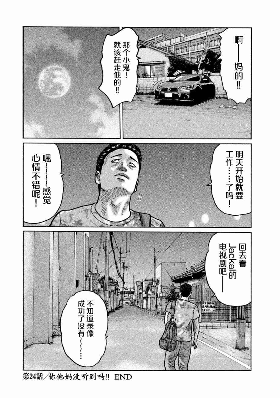 《寓言杀手》24话第18页