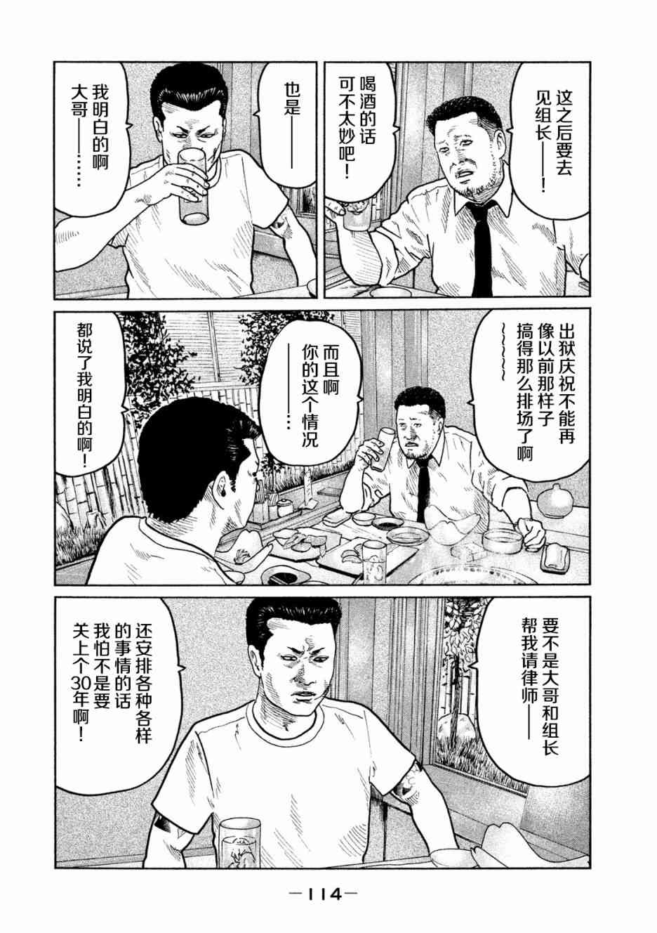 《寓言杀手》26话第3页