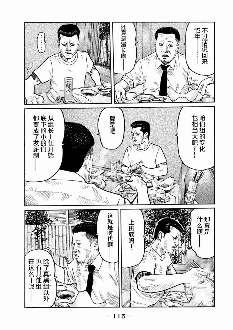 《寓言杀手》26话第4页