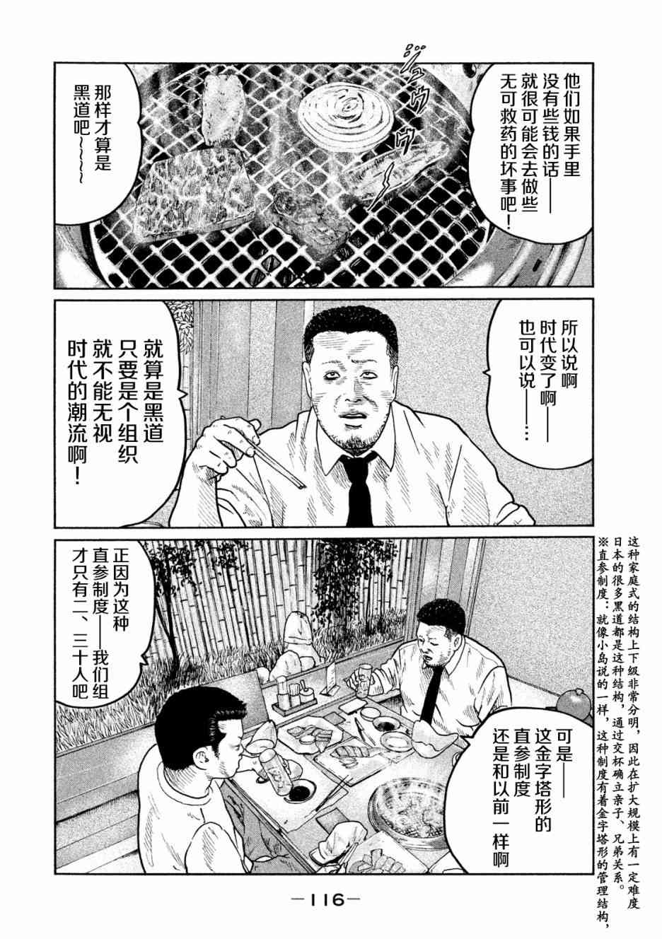 《寓言杀手》26话第5页