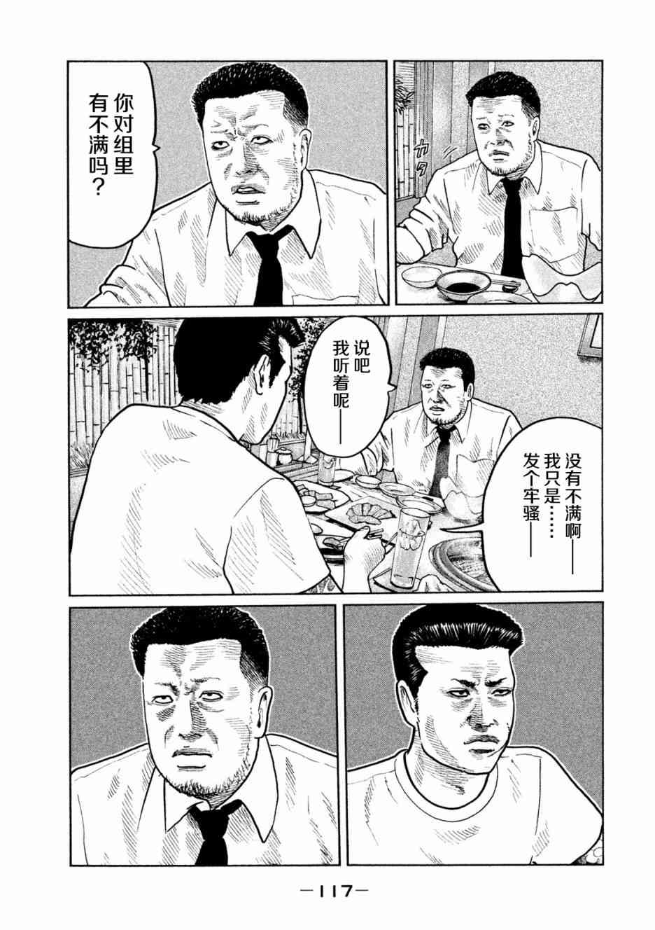 《寓言杀手》26话第6页