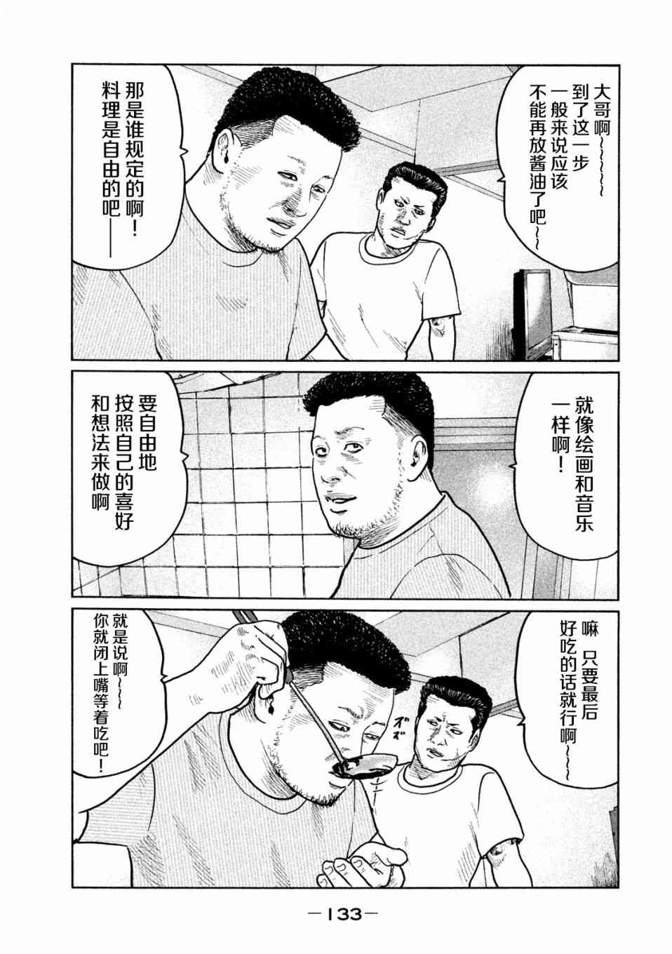 《寓言杀手》27话第3页