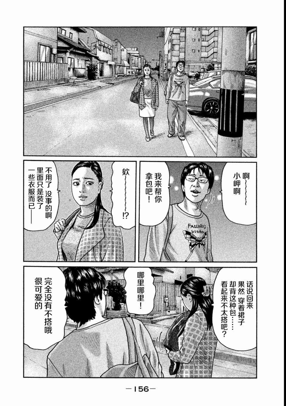 《寓言杀手》28话第6页