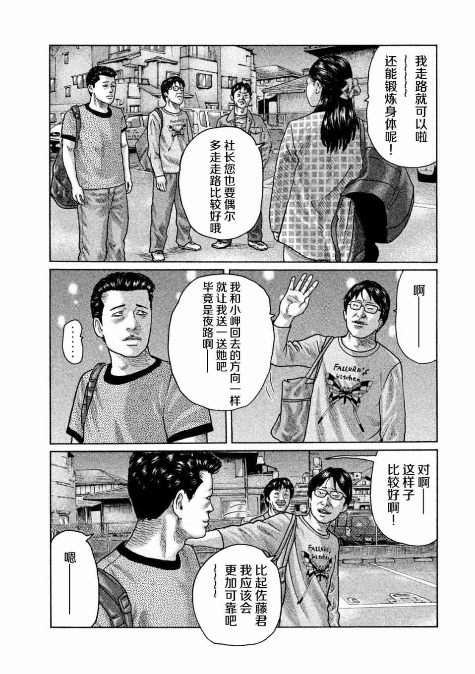 《寓言杀手》28话第3页