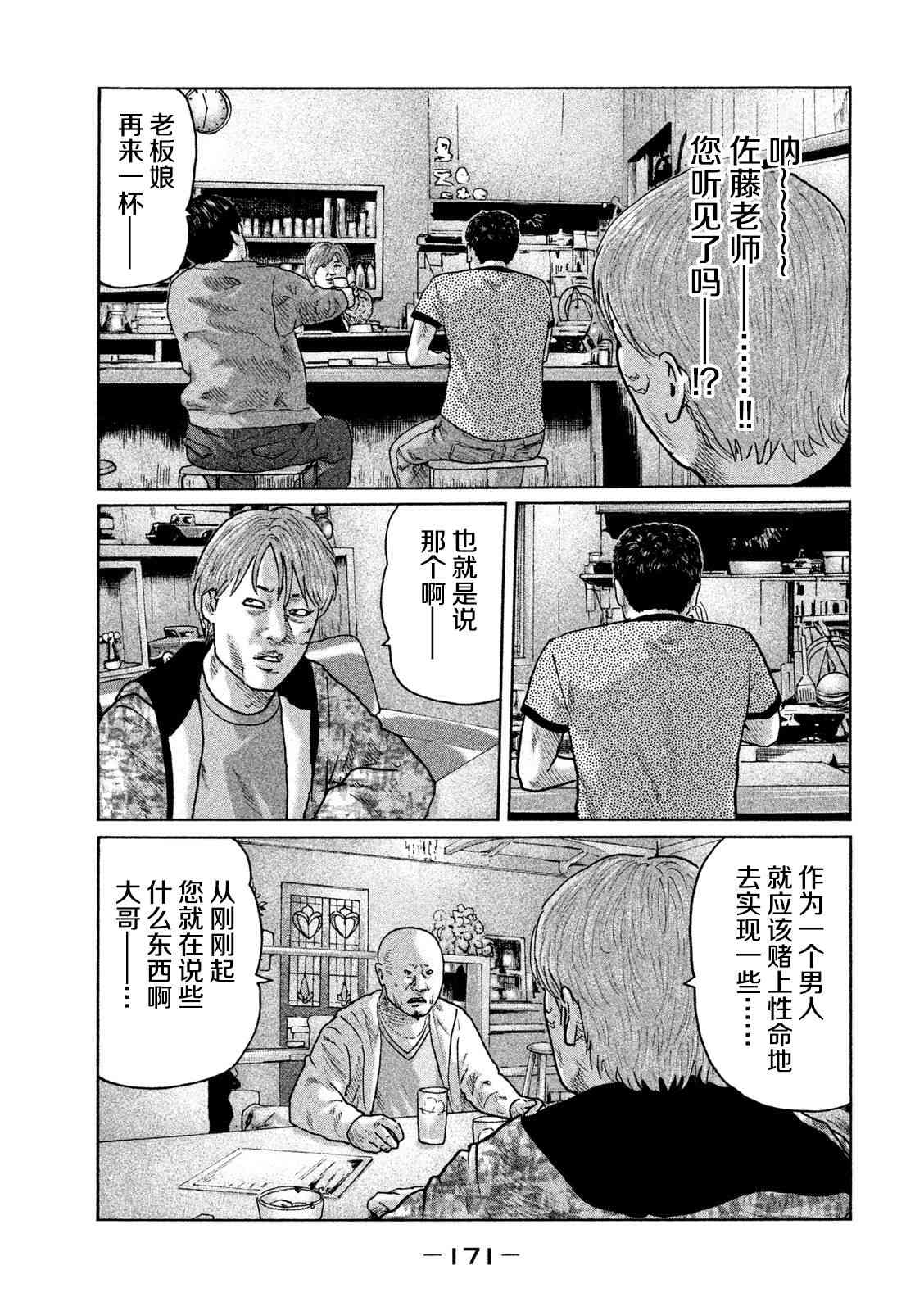 《寓言杀手》29话第3页