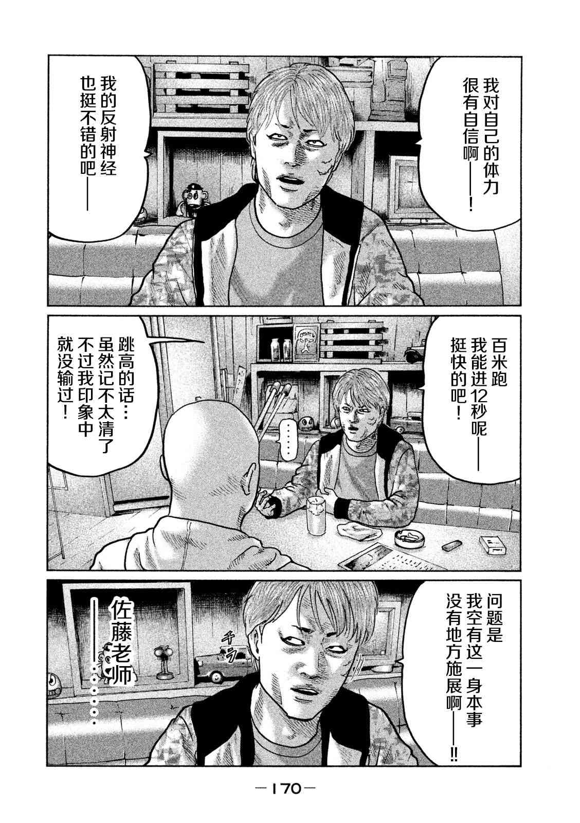 《寓言杀手》29话第2页