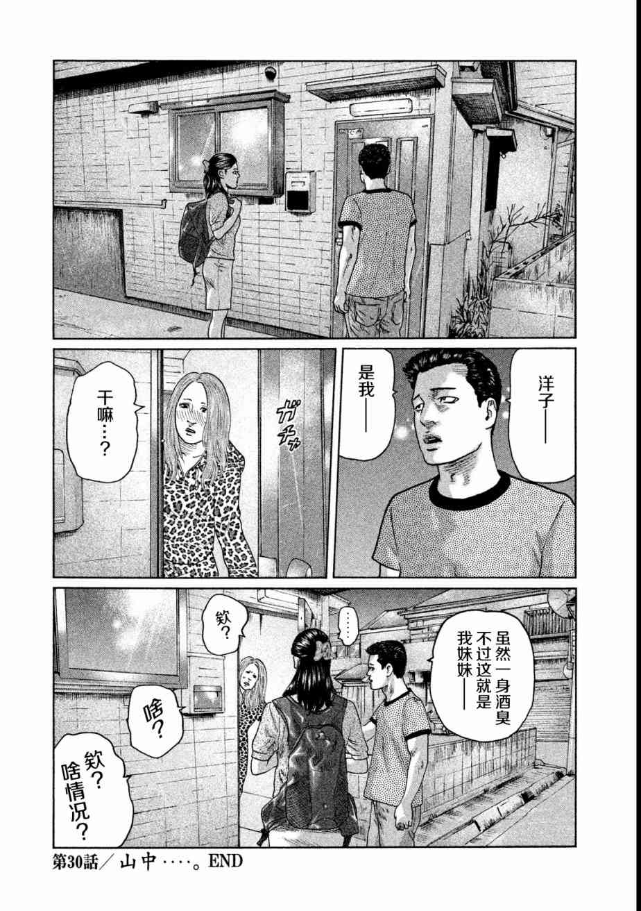 《寓言杀手》30话第18页