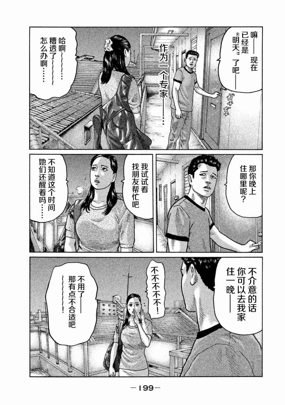 《寓言杀手》30话第13页