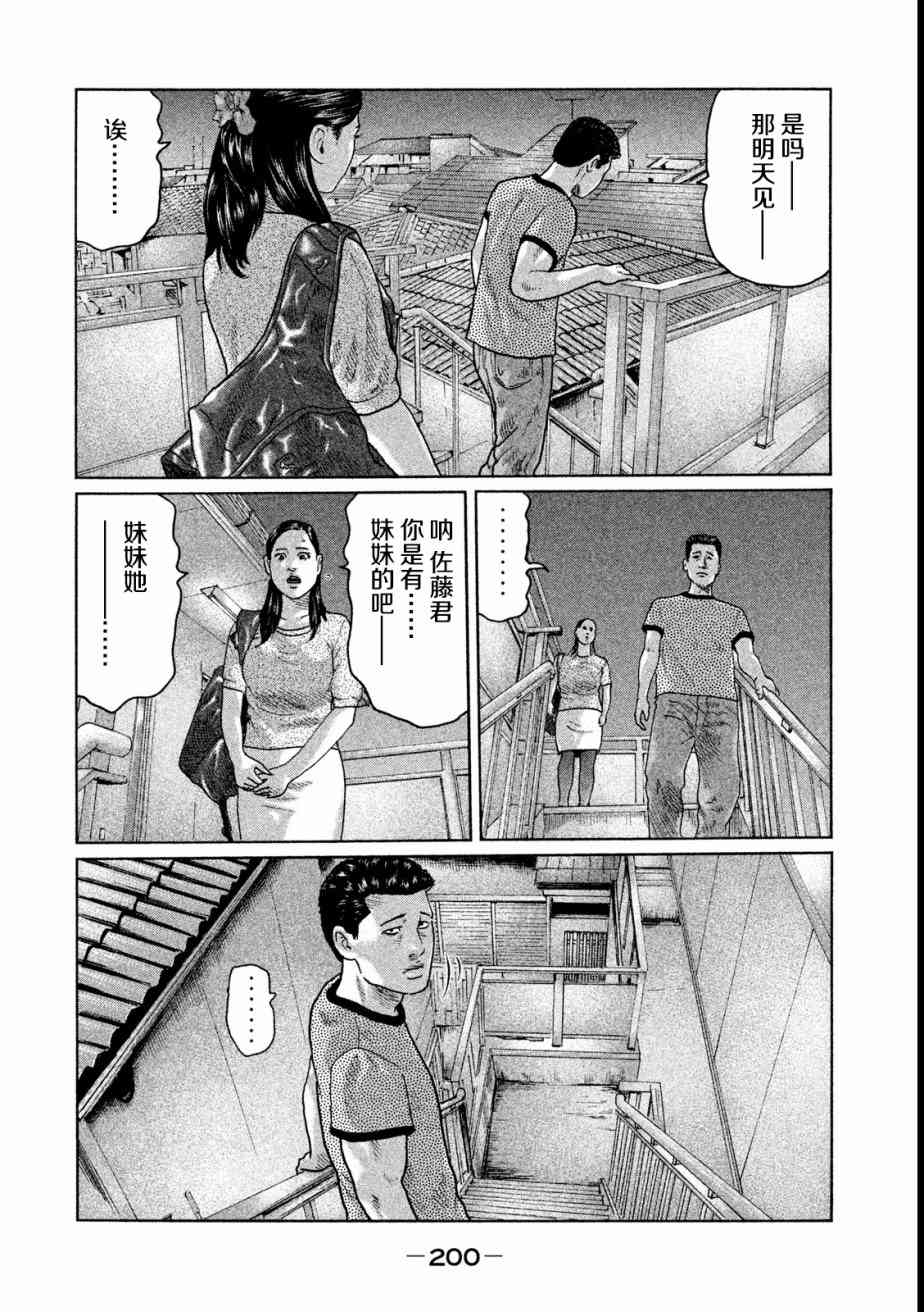 《寓言杀手》30话第14页