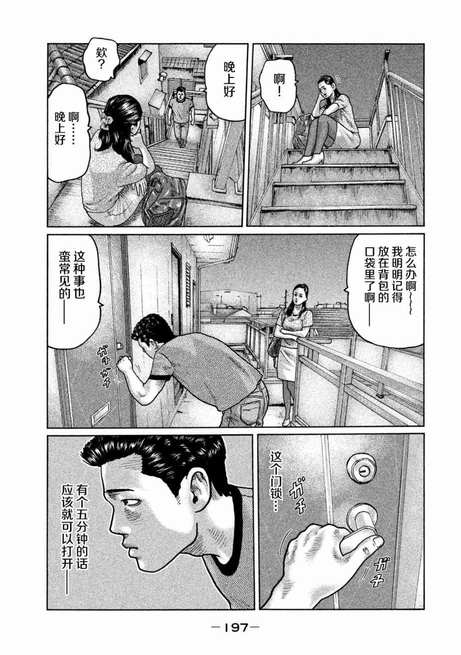 《寓言杀手》30话第11页