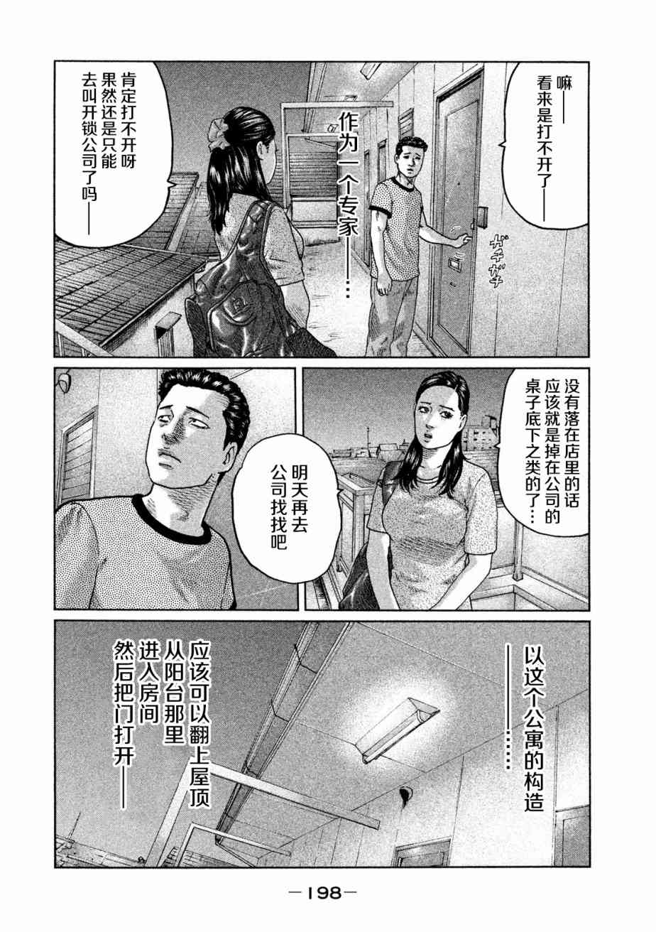 《寓言杀手》30话第12页