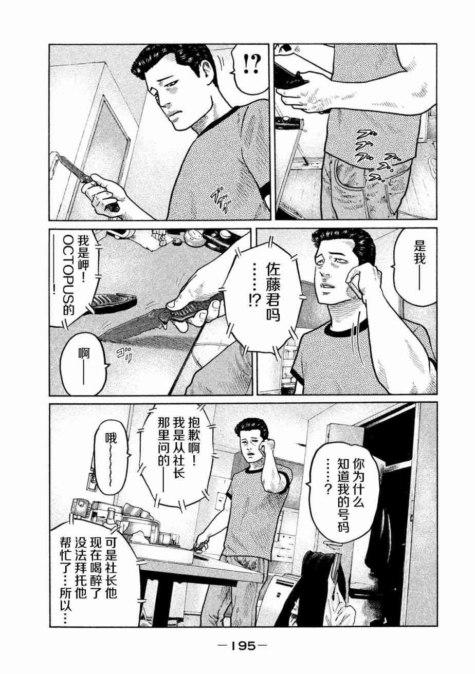 《寓言杀手》30话第9页