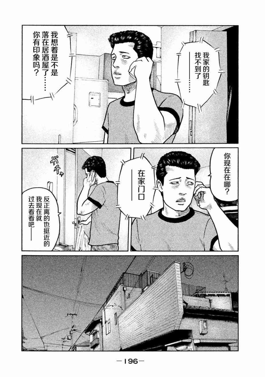 《寓言杀手》30话第10页