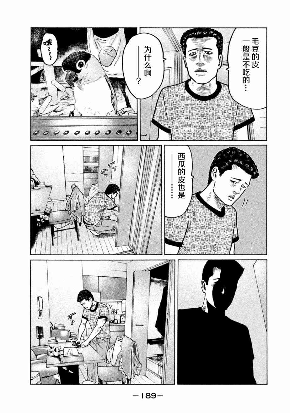 《寓言杀手》30话第3页