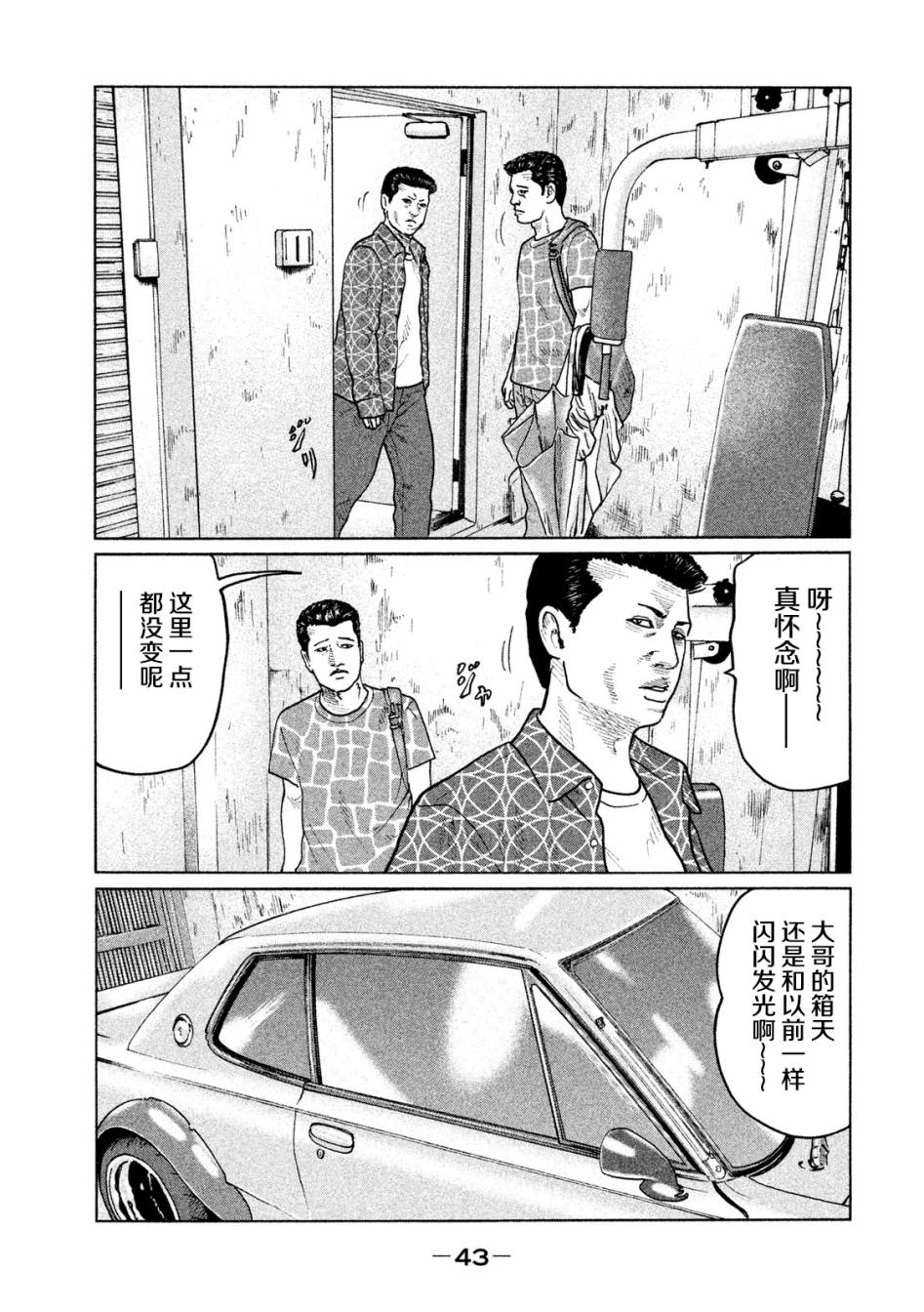 《寓言杀手》33话第3页