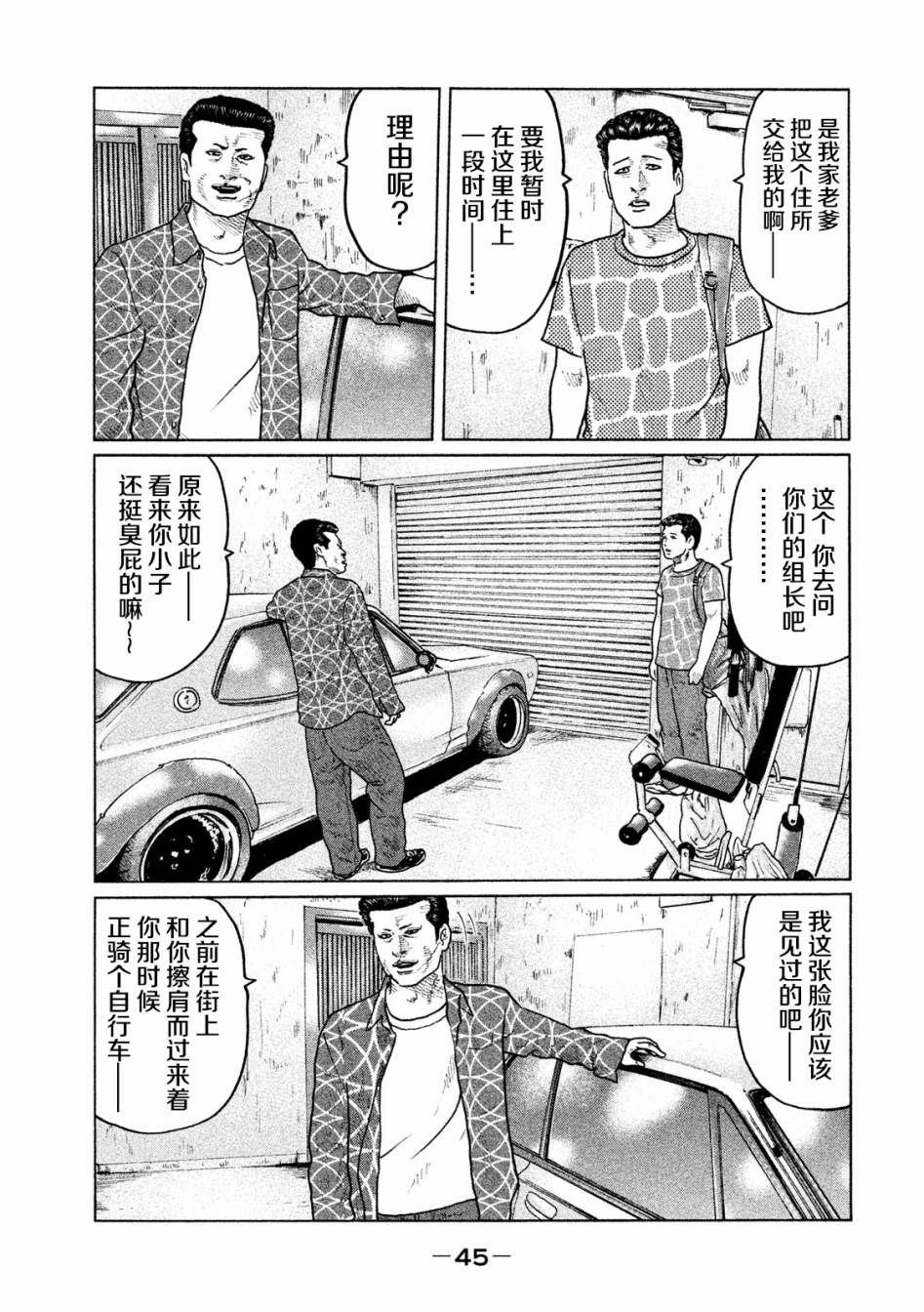 《寓言杀手》33话第5页