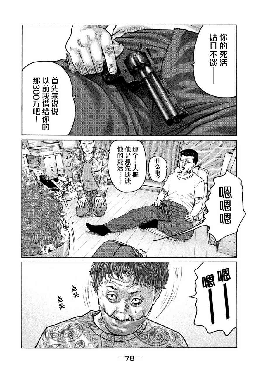 《寓言杀手》35话第2页