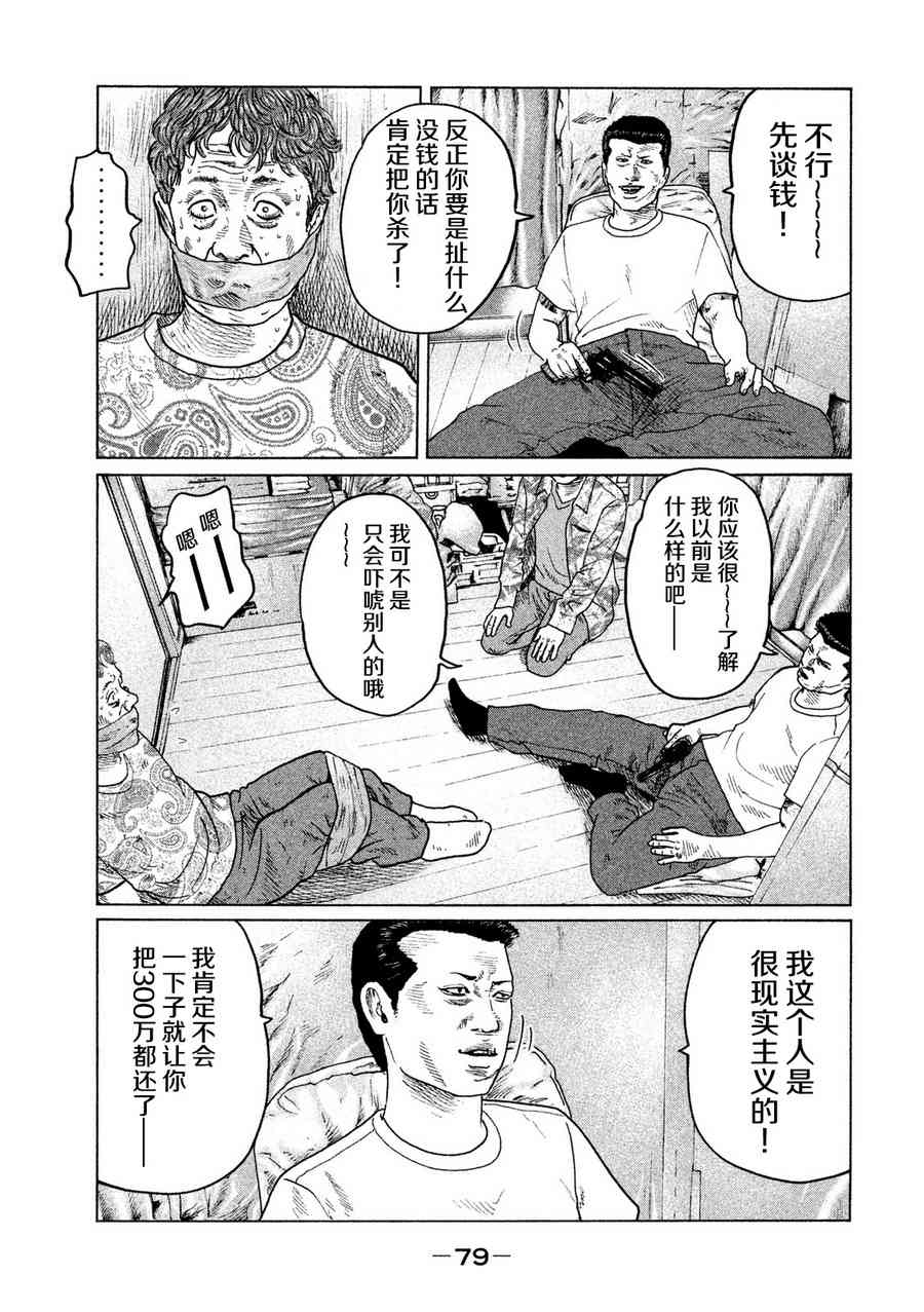 《寓言杀手》35话第3页