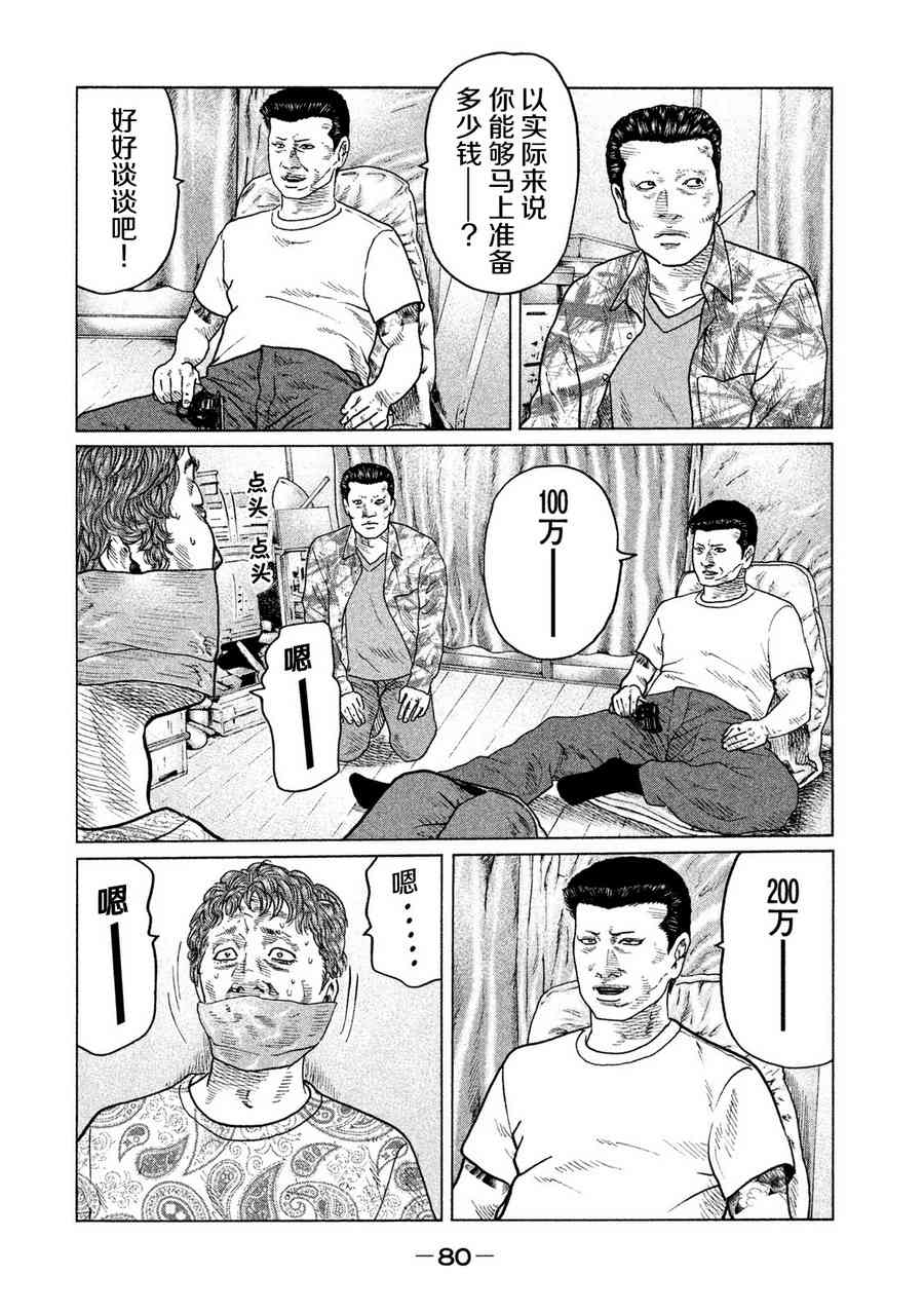 《寓言杀手》35话第4页