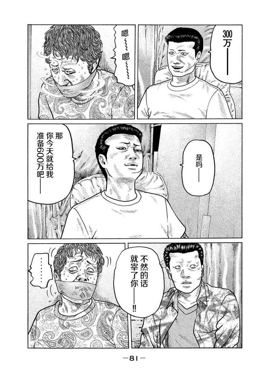 《寓言杀手》35话第5页