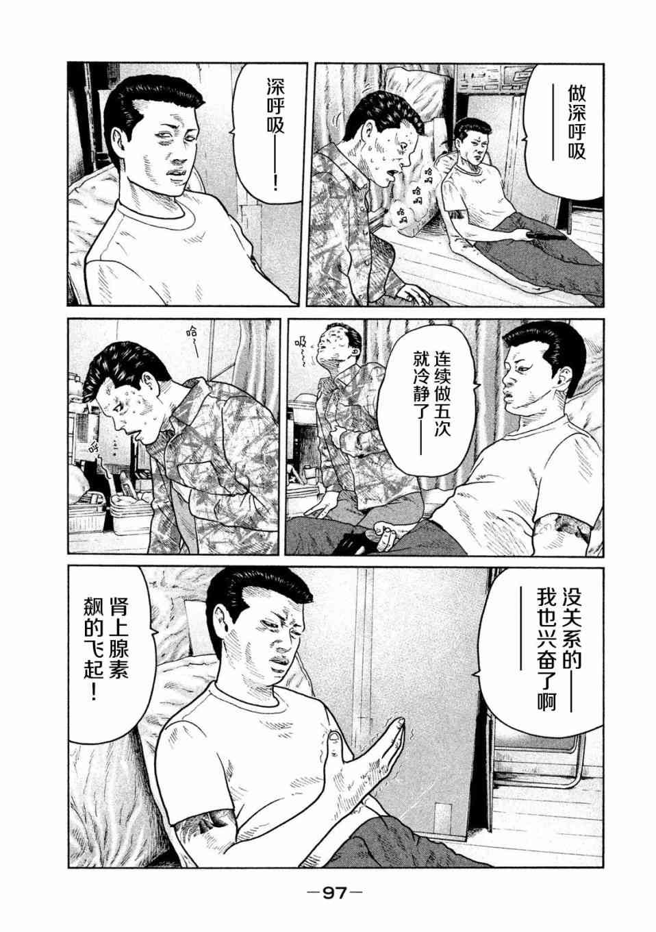 《寓言杀手》36话第3页