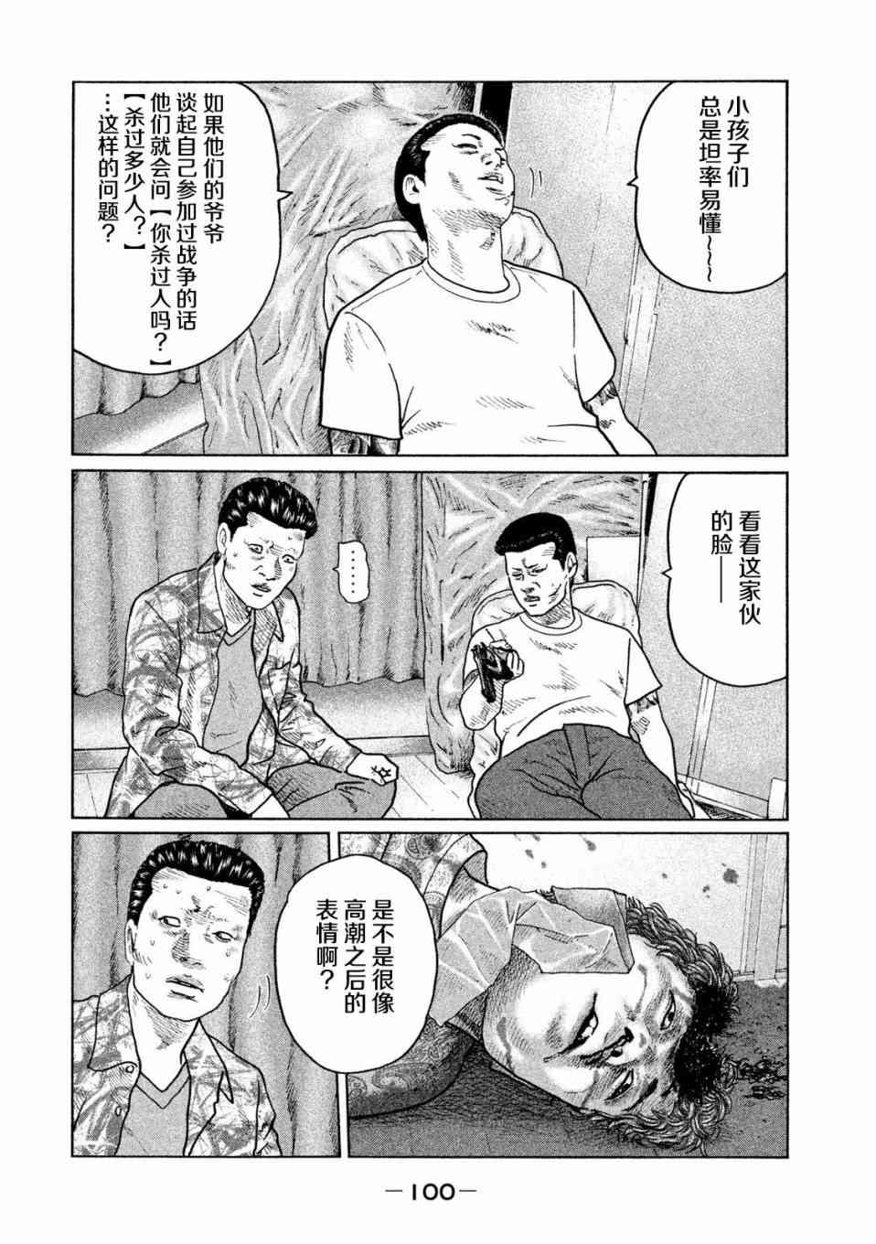 《寓言杀手》36话第6页