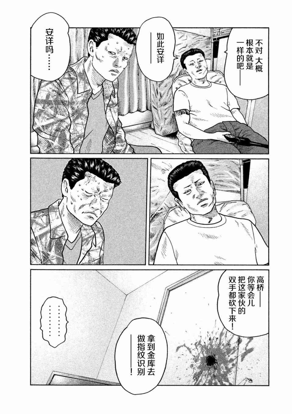 《寓言杀手》36话第7页