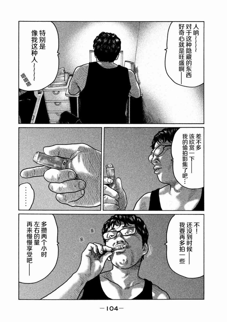 《寓言杀手》36话第10页