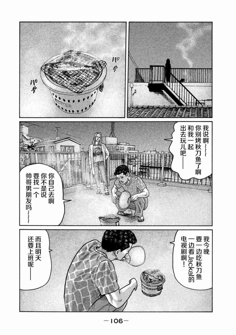 《寓言杀手》36话第12页