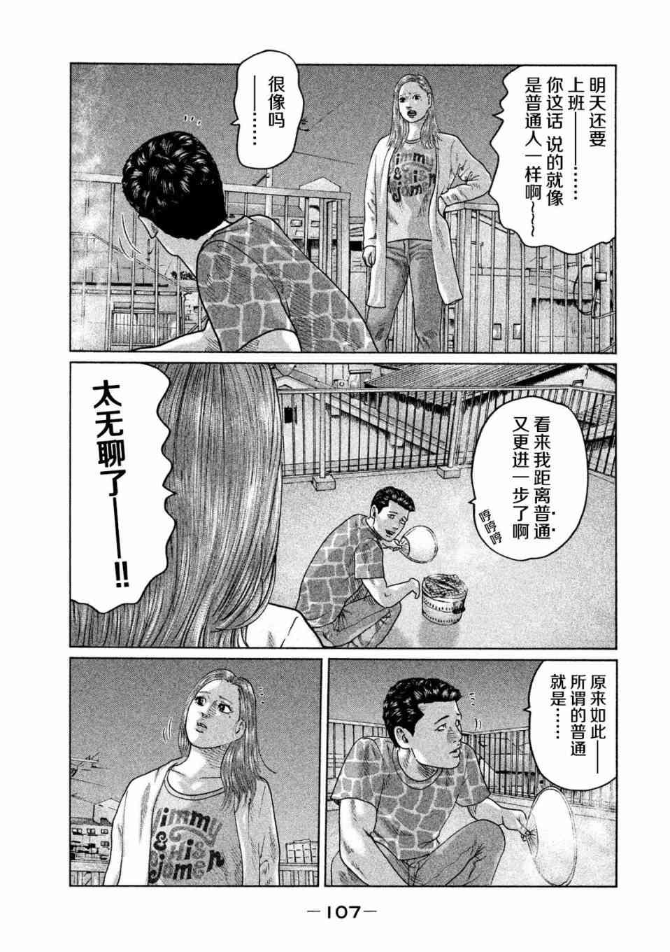 《寓言杀手》36话第13页