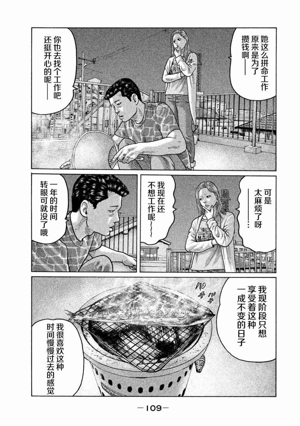 《寓言杀手》36话第15页