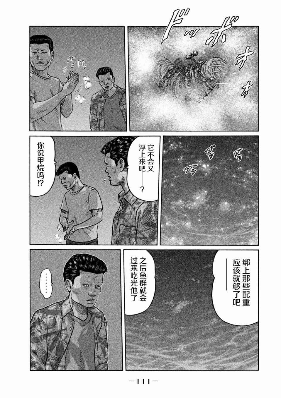 《寓言杀手》36话第17页