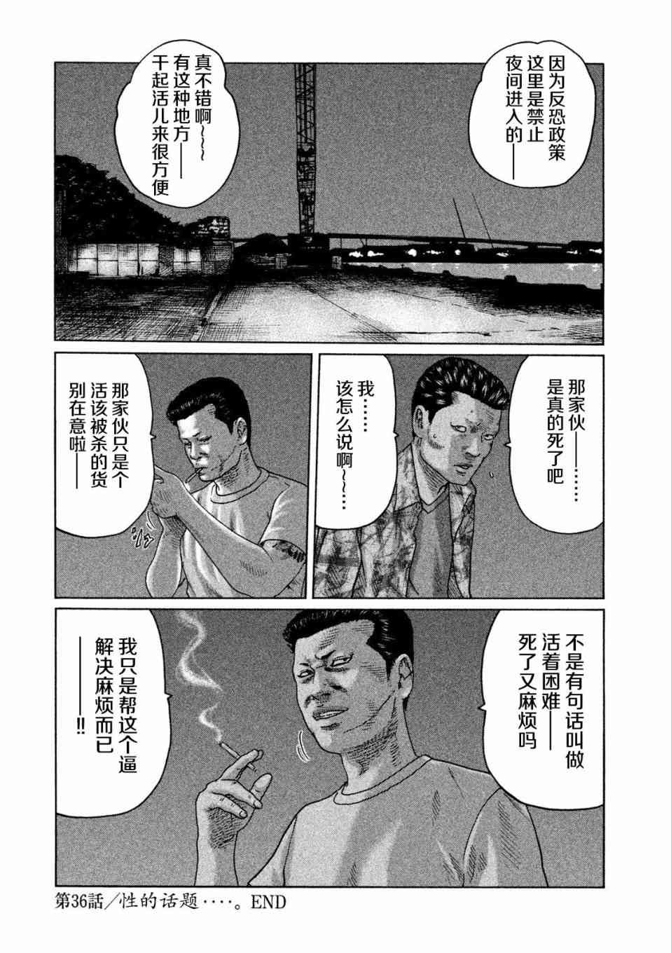 《寓言杀手》36话第18页