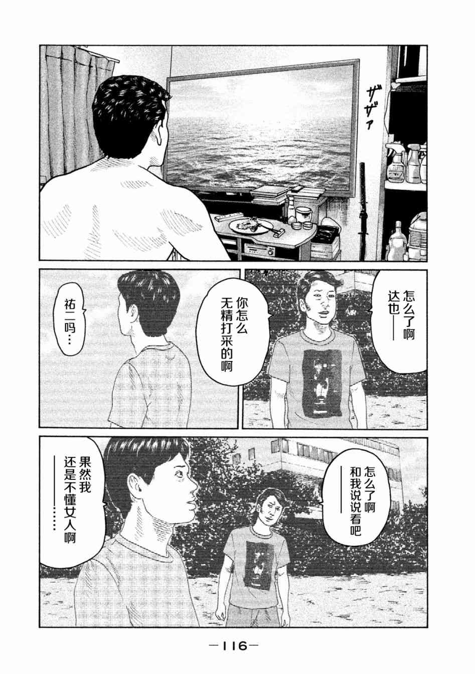 《寓言杀手》37话第4页