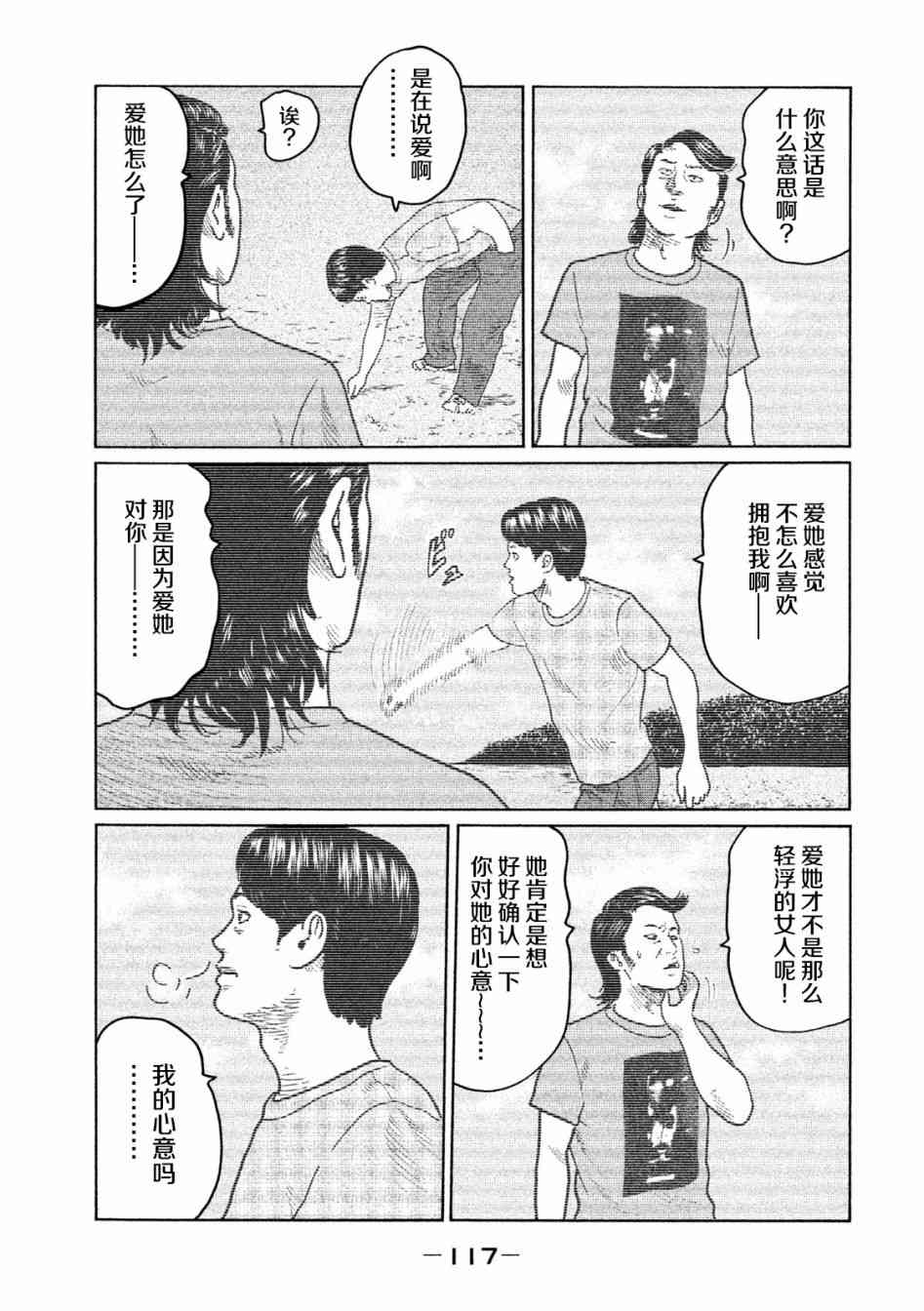 《寓言杀手》37话第5页