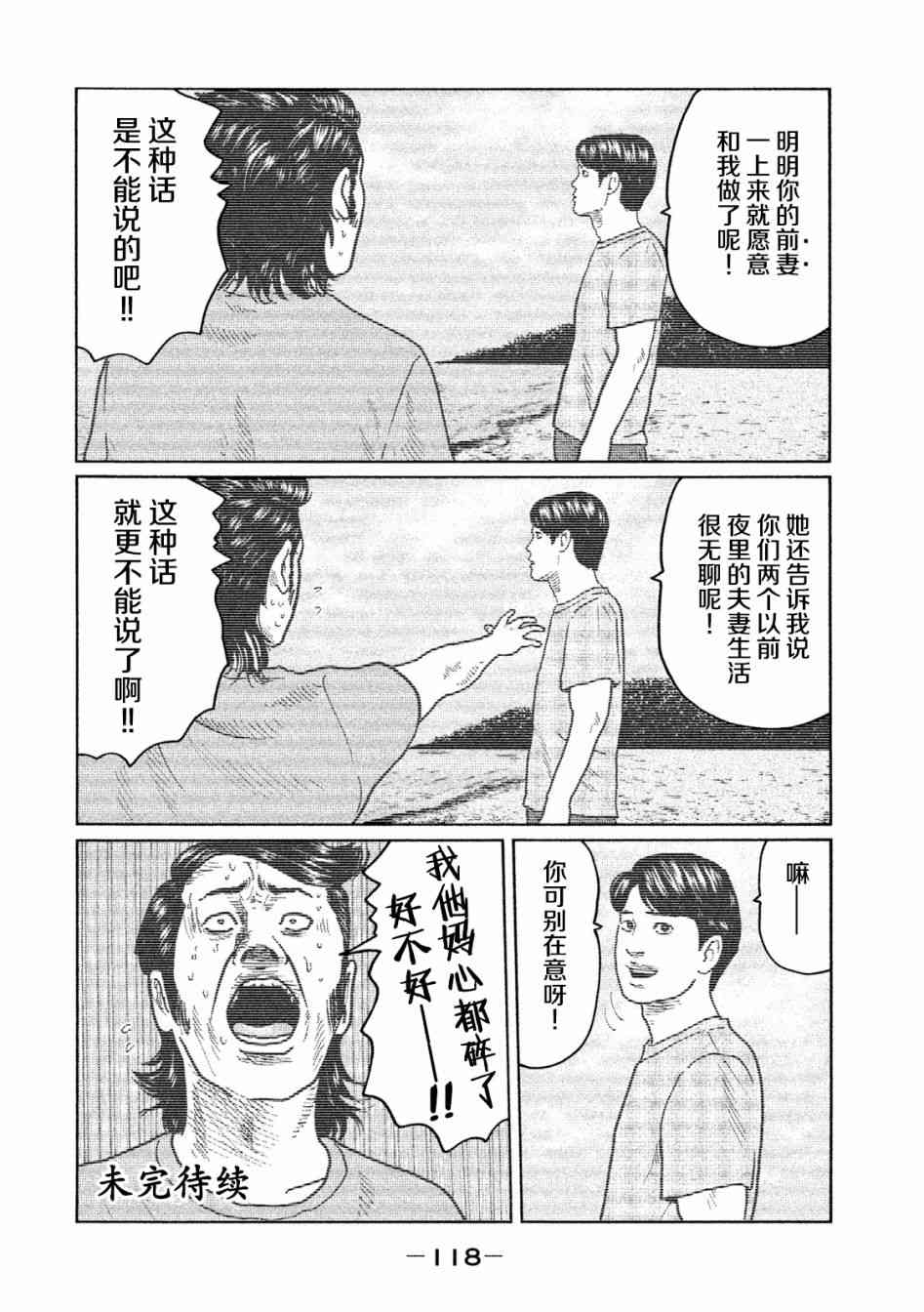 《寓言杀手》37话第6页