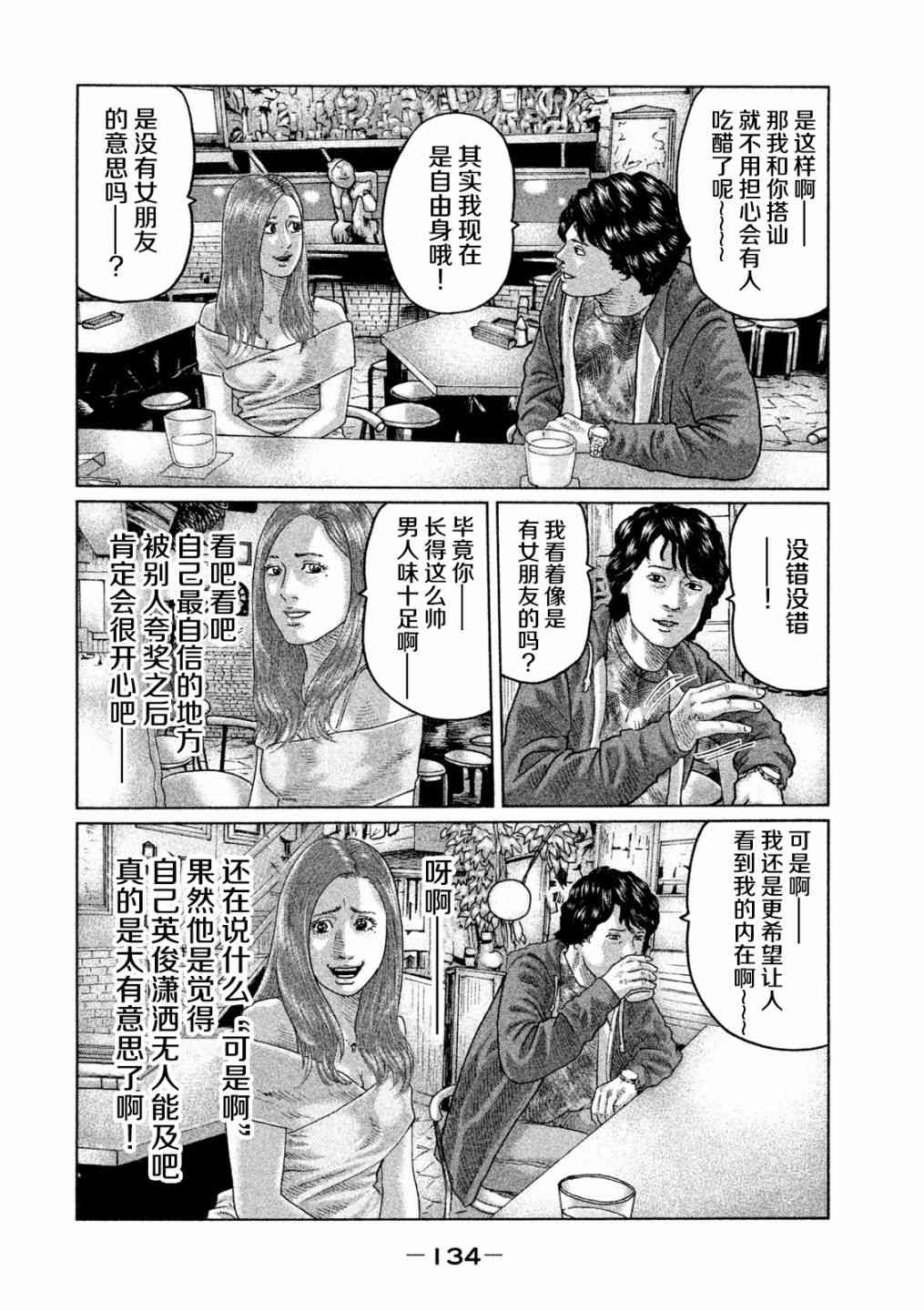 《寓言杀手》38话第4页