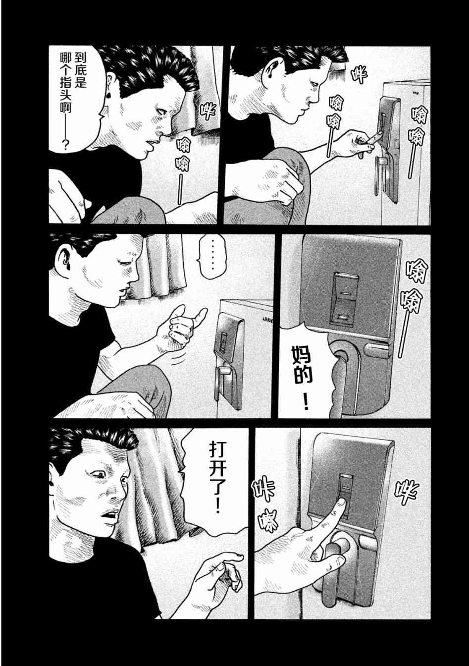 《寓言杀手》39话第3页