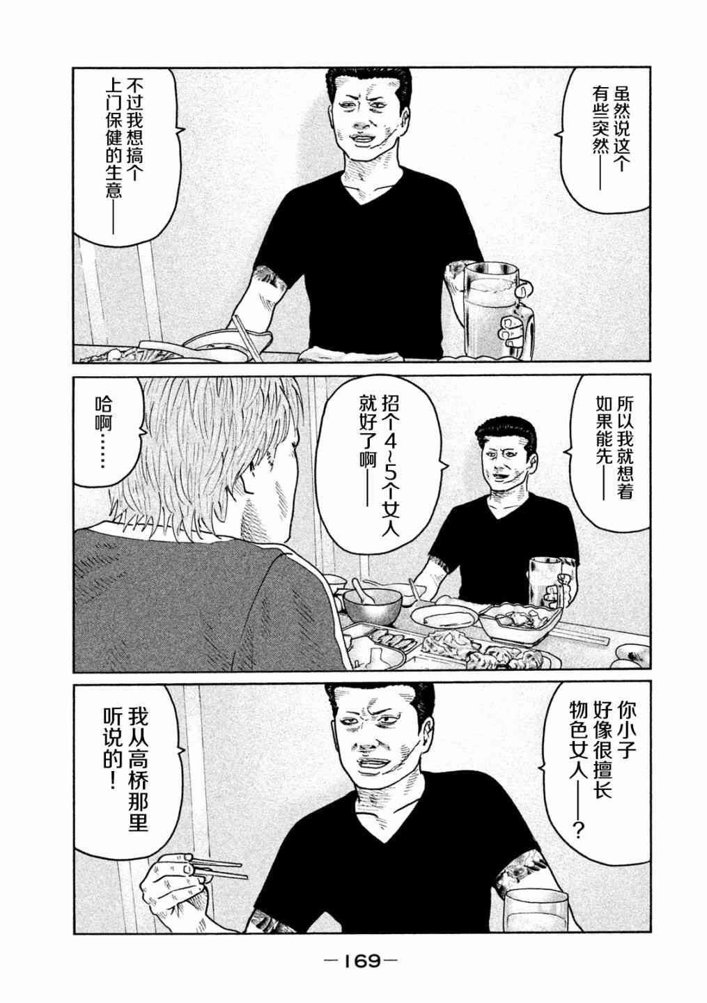 《寓言杀手》40话第3页