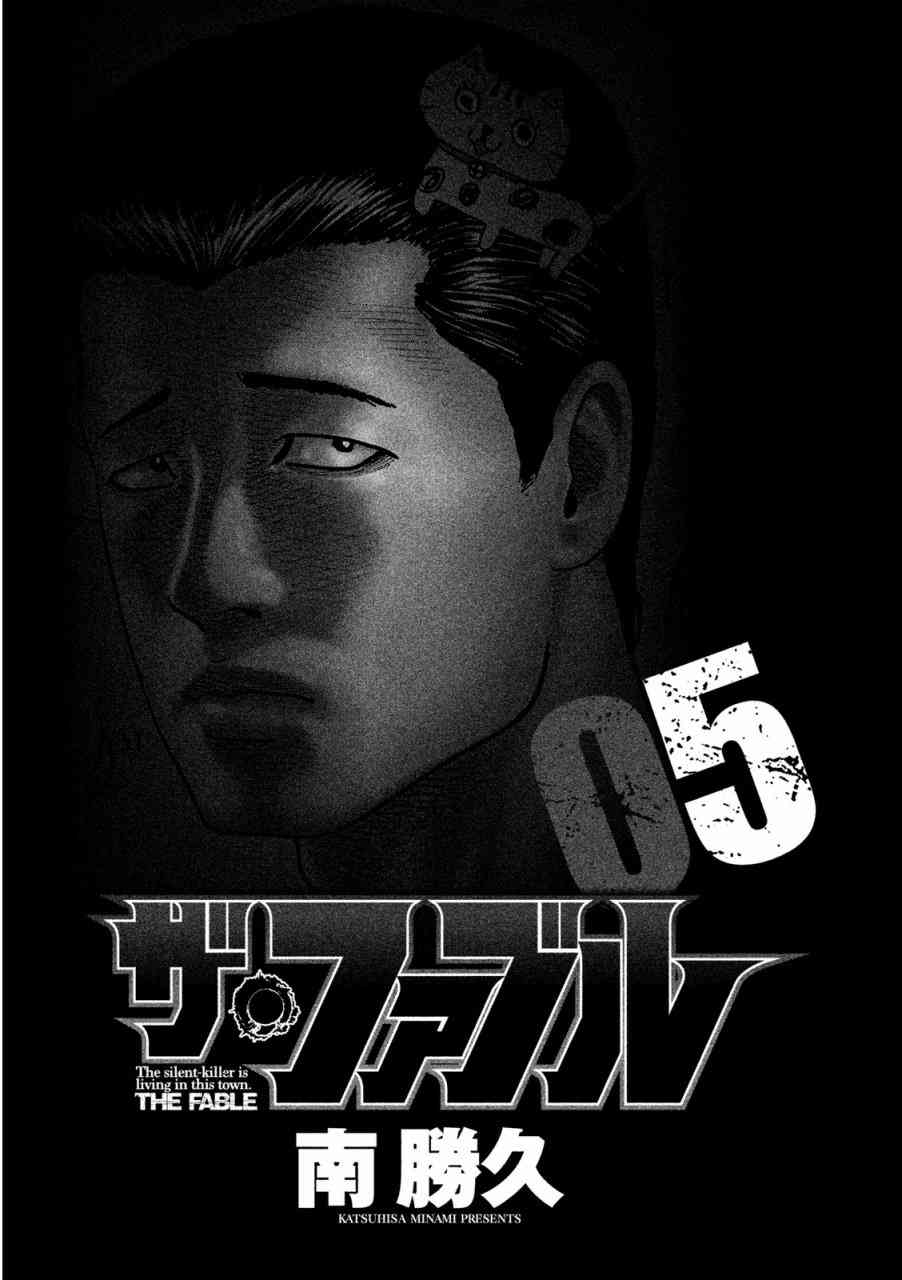 《寓言杀手》42话第3页