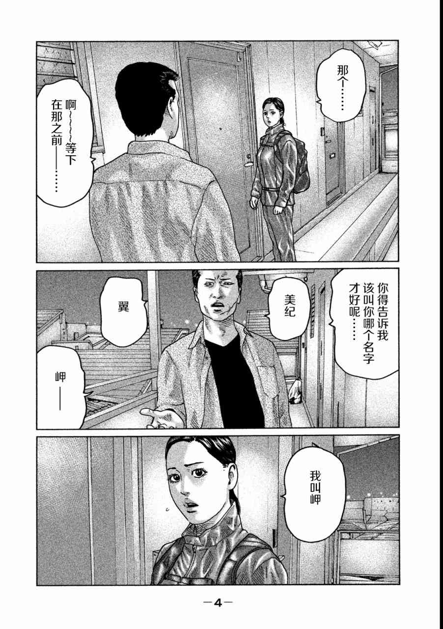 《寓言杀手》42话第5页