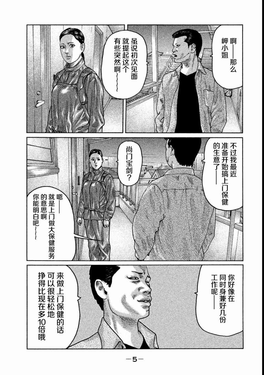 《寓言杀手》42话第6页