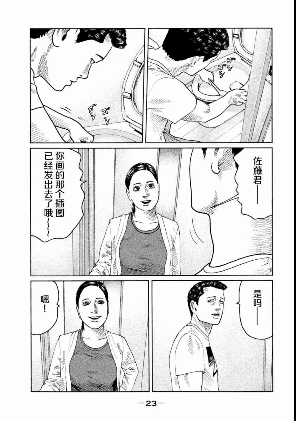 《寓言杀手》43话第3页