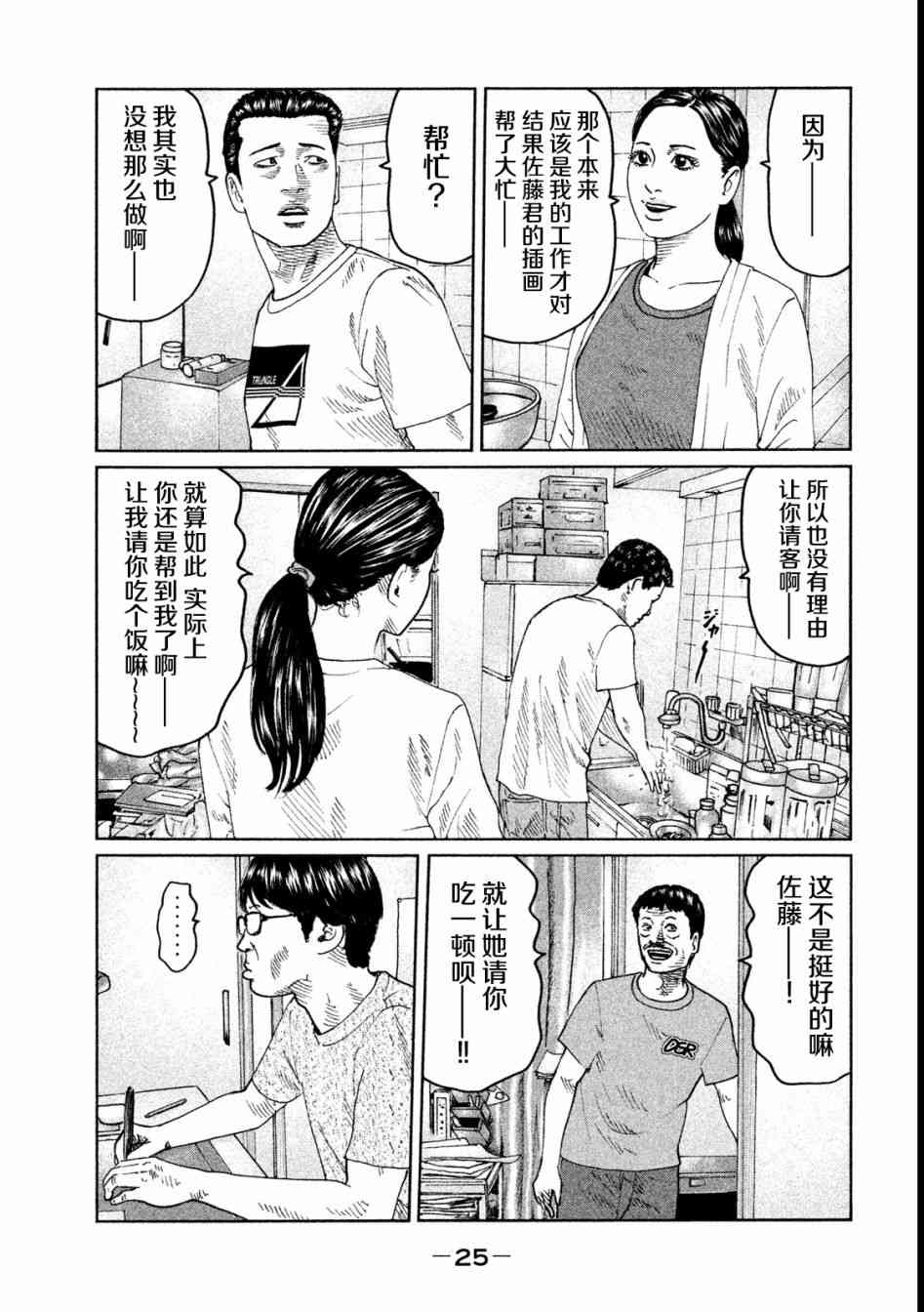 《寓言杀手》43话第5页