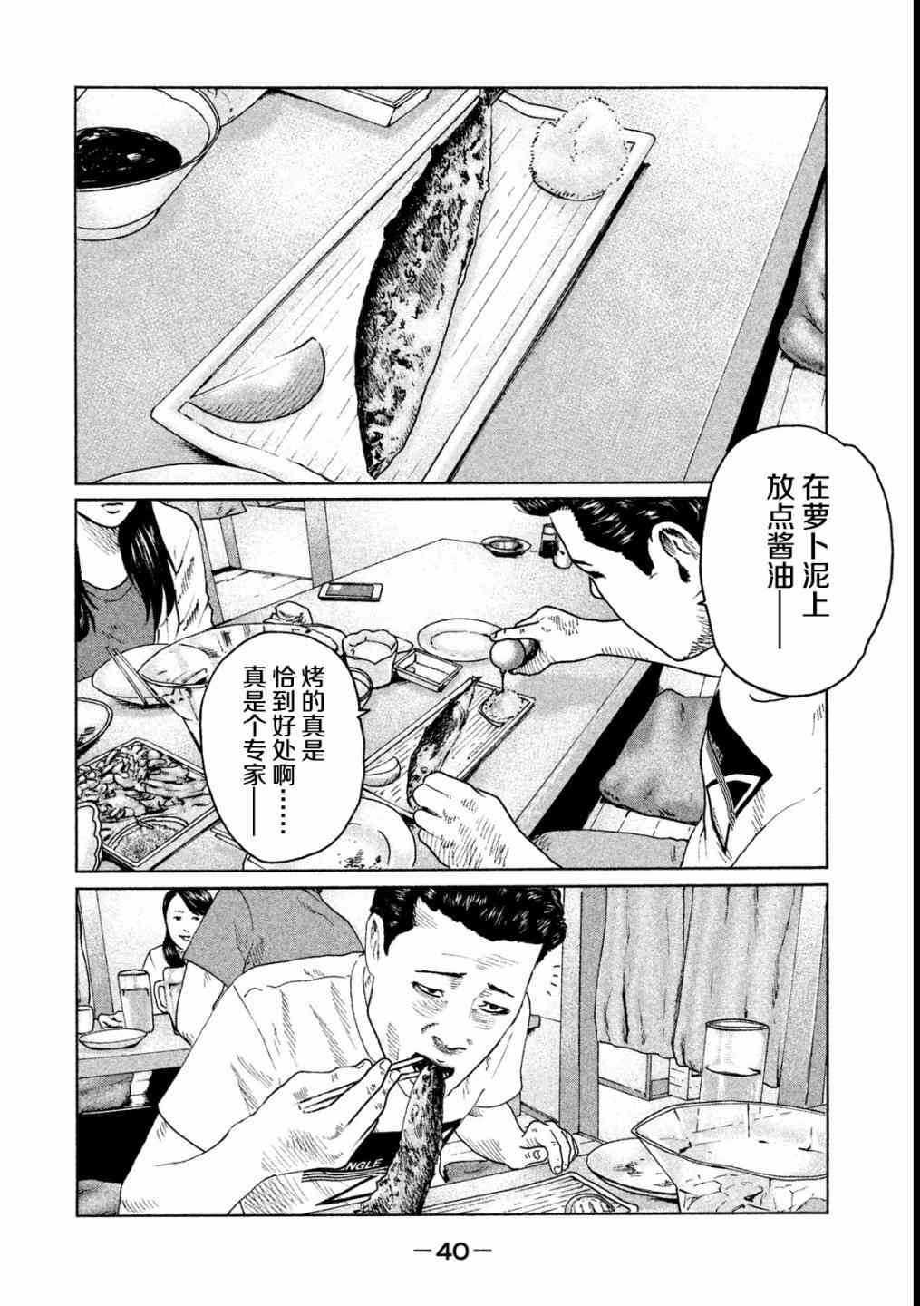 《寓言杀手》44话第2页