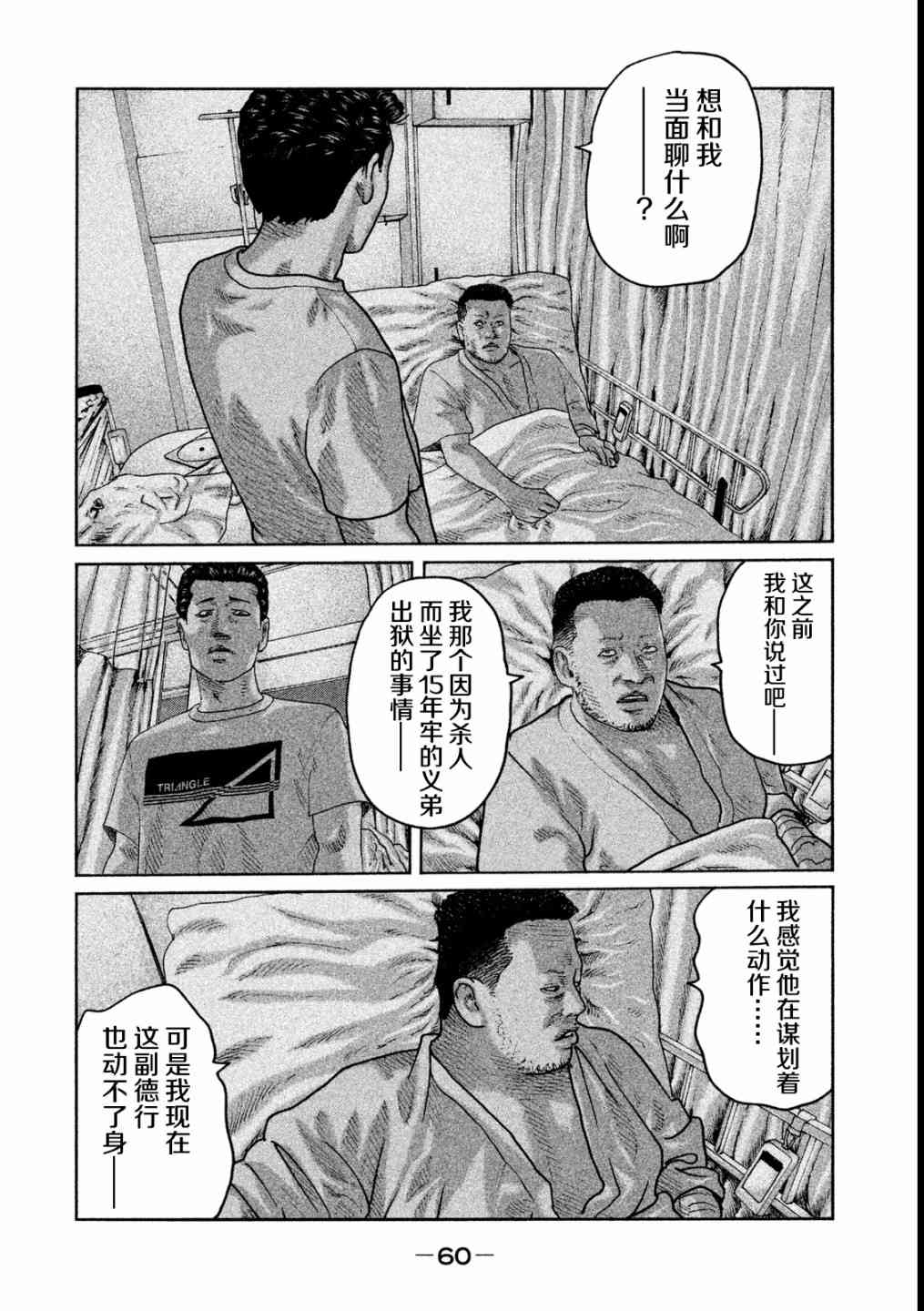 《寓言杀手》45话第2页